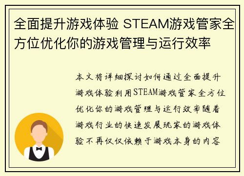 全面提升游戏体验 STEAM游戏管家全方位优化你的游戏管理与运行效率