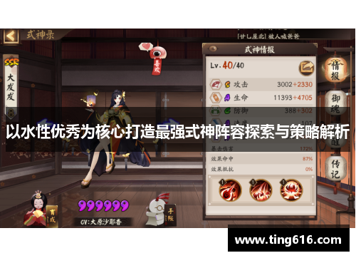 以水性优秀为核心打造最强式神阵容探索与策略解析