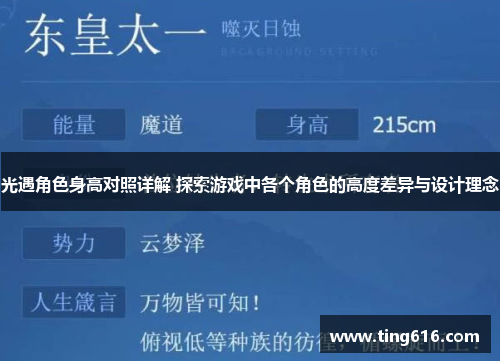 光遇角色身高对照详解 探索游戏中各个角色的高度差异与设计理念