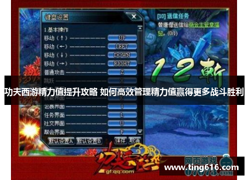 功夫西游精力值提升攻略 如何高效管理精力值赢得更多战斗胜利