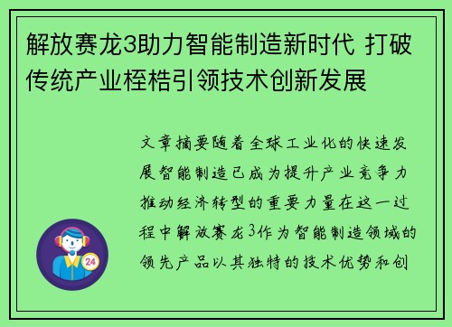 解放赛龙3助力智能制造新时代 打破传统产业桎梏引领技术创新发展