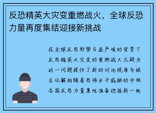反恐精英大灾变重燃战火，全球反恐力量再度集结迎接新挑战