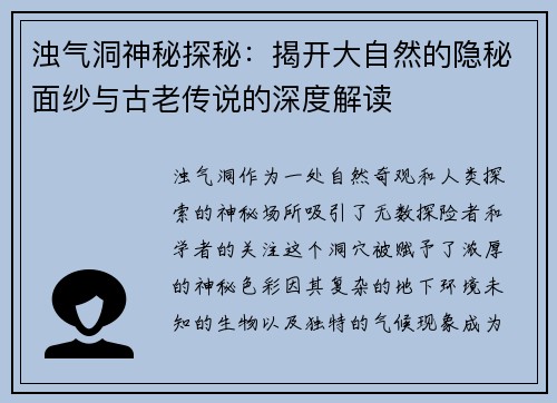 浊气洞神秘探秘：揭开大自然的隐秘面纱与古老传说的深度解读